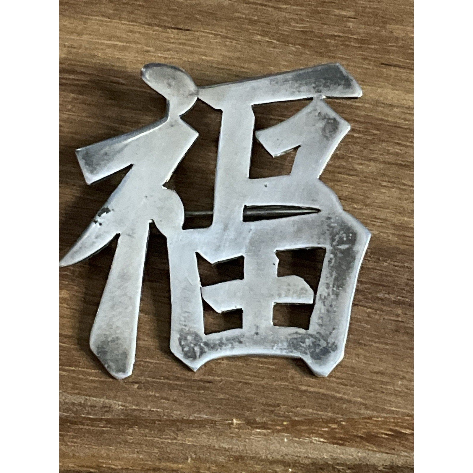 Vintage Chinese Export Silver 福 Good Luck Brooch TACKHING 90% SILVER 1 ...